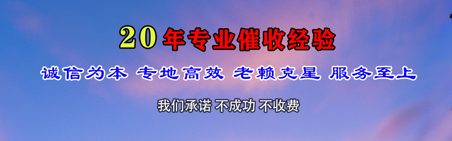 涪陵清债公司